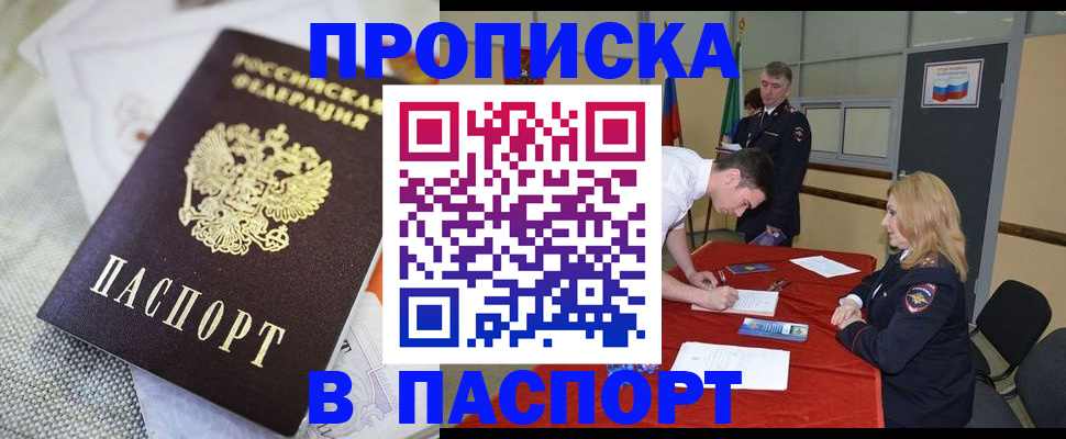 прописка штамп в Дюртюли