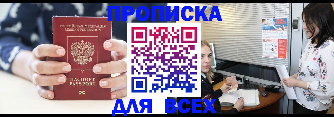 прописка 2025 в Дюртюли